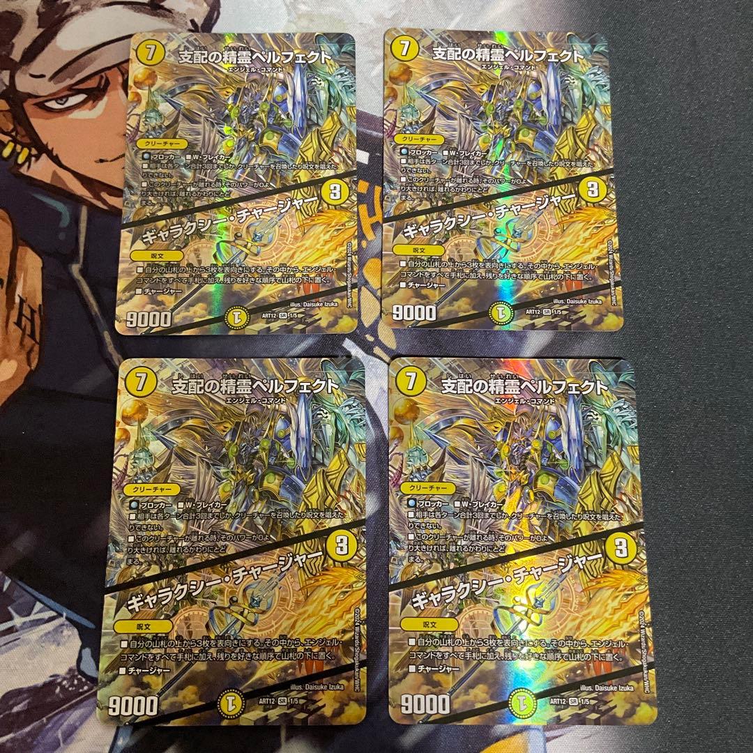 支配の精霊ペルフェクト ギャラクシー・チャージャー 神アート　②