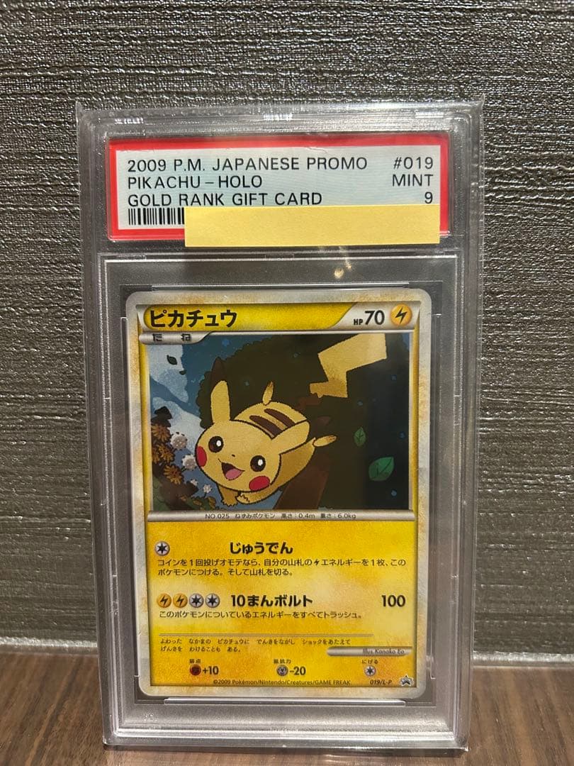 【PSA9】ピカチュウ ポケモンだいすきクラブ ゴールドランク