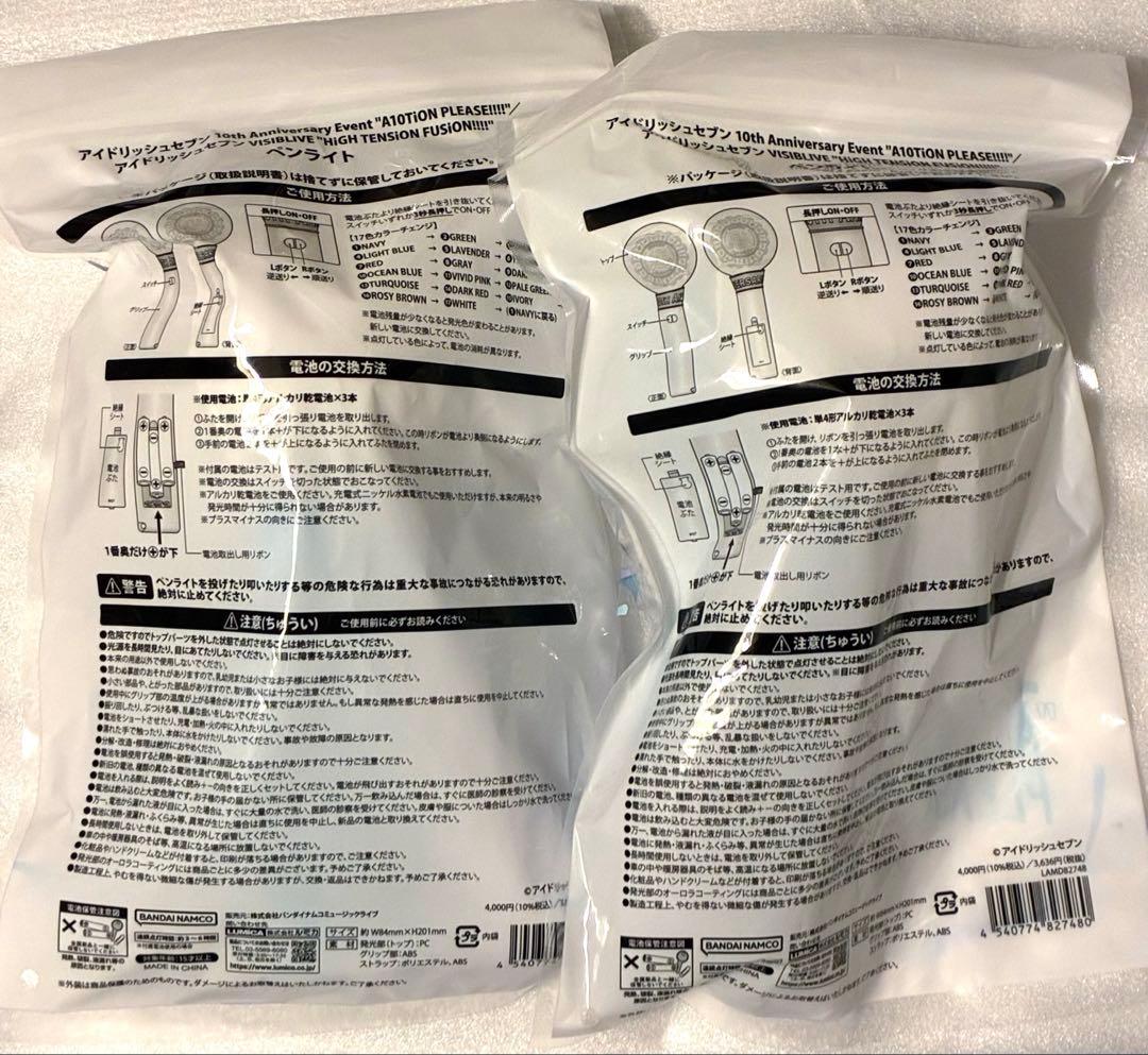 アイドリッシュセブン アイナナ 10th ペンライト ペンラ 2個