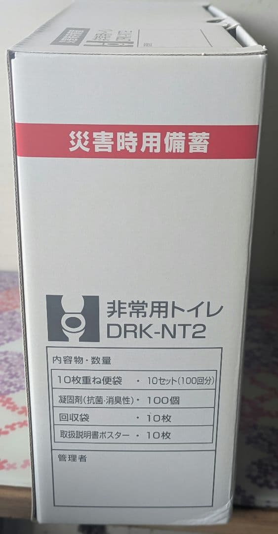 413 　２個セット‼️非常用トイレ DRK-NT2
