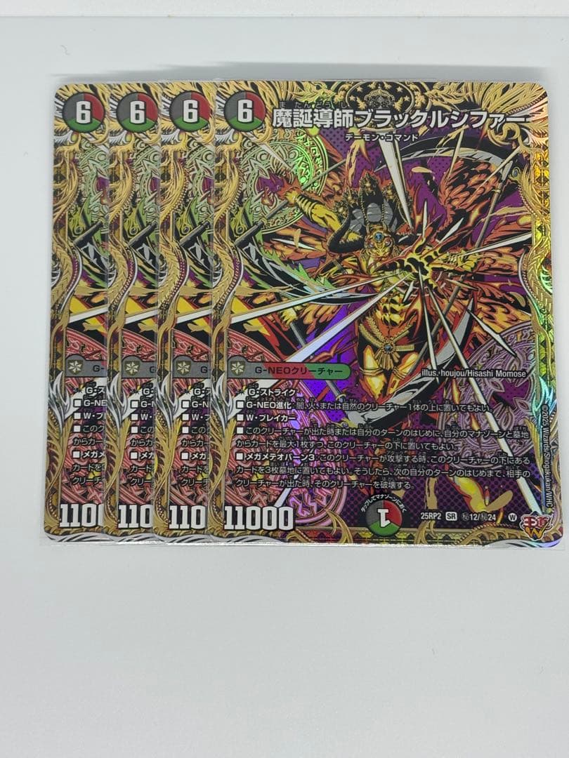 魔誕導師ブラックルシファー　シークレット版　4枚