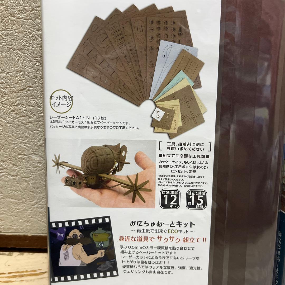 みにちゅあーとキット スタジオジブリ セット売り