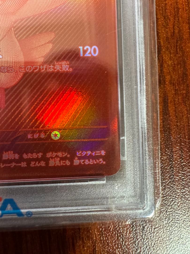 【PSA10】2025 ポケモンカード ビクティニ #288
