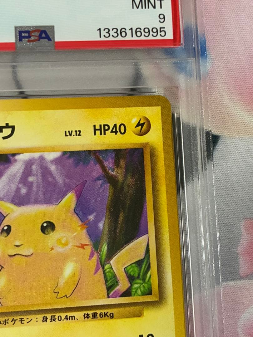 PSA9☆ピカチュウ 初期 旧裏 マークあり