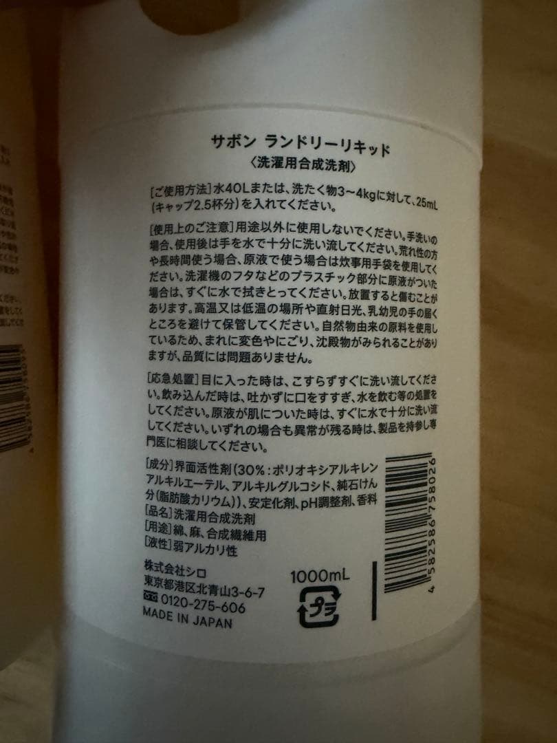 SHIRO サボン ファブリックソフナー & ランドリーリキッド 1000mL