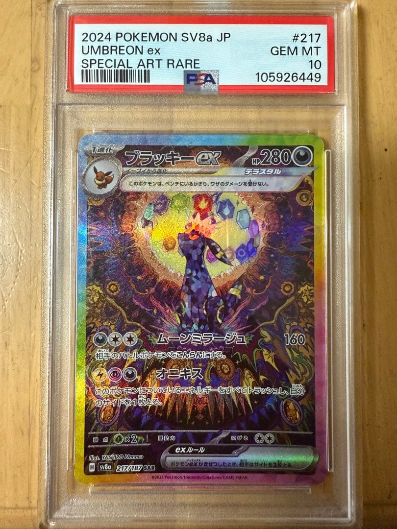 ブラッキーex SAR テラスタルフェス　PSA10 送料込み　美品