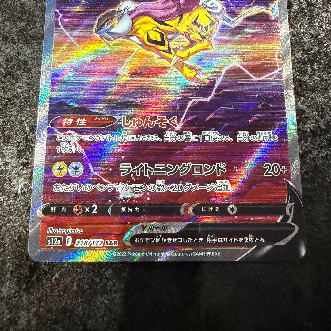 ポケモンカード★エンテイV、スイクンV、ライコウV★SAR★3枚セット