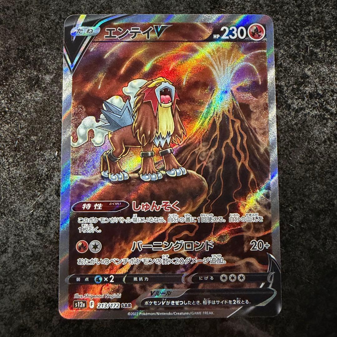 ポケモンカード★エンテイV、スイクンV、ライコウV★SAR★3枚セット