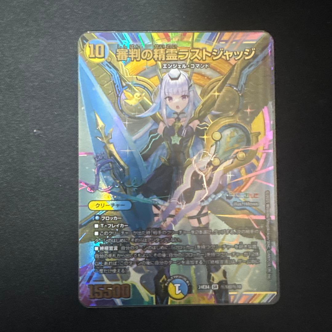 審判の精霊ラストジャッジ　シークレット　サインカード