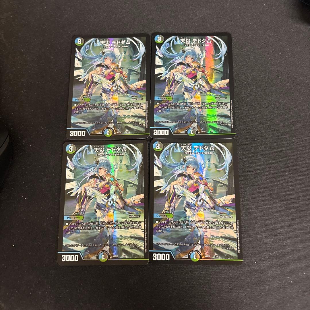 天災デドダム 神アート