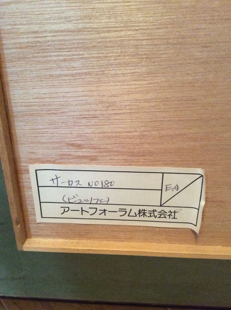 希少！★ベルナール・ビュッフェ 〜サーカスシリーズ  オリジナルリトグラフ版画