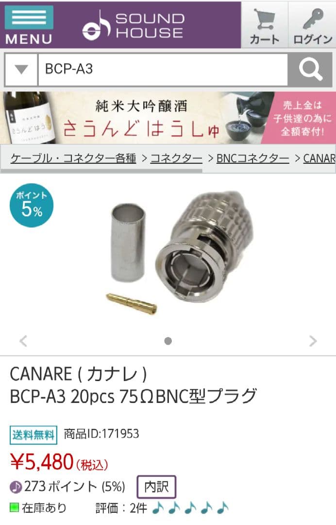 【新品】CANARE BCP-A3 20PCS 75Ω BNCプラグ　５箱