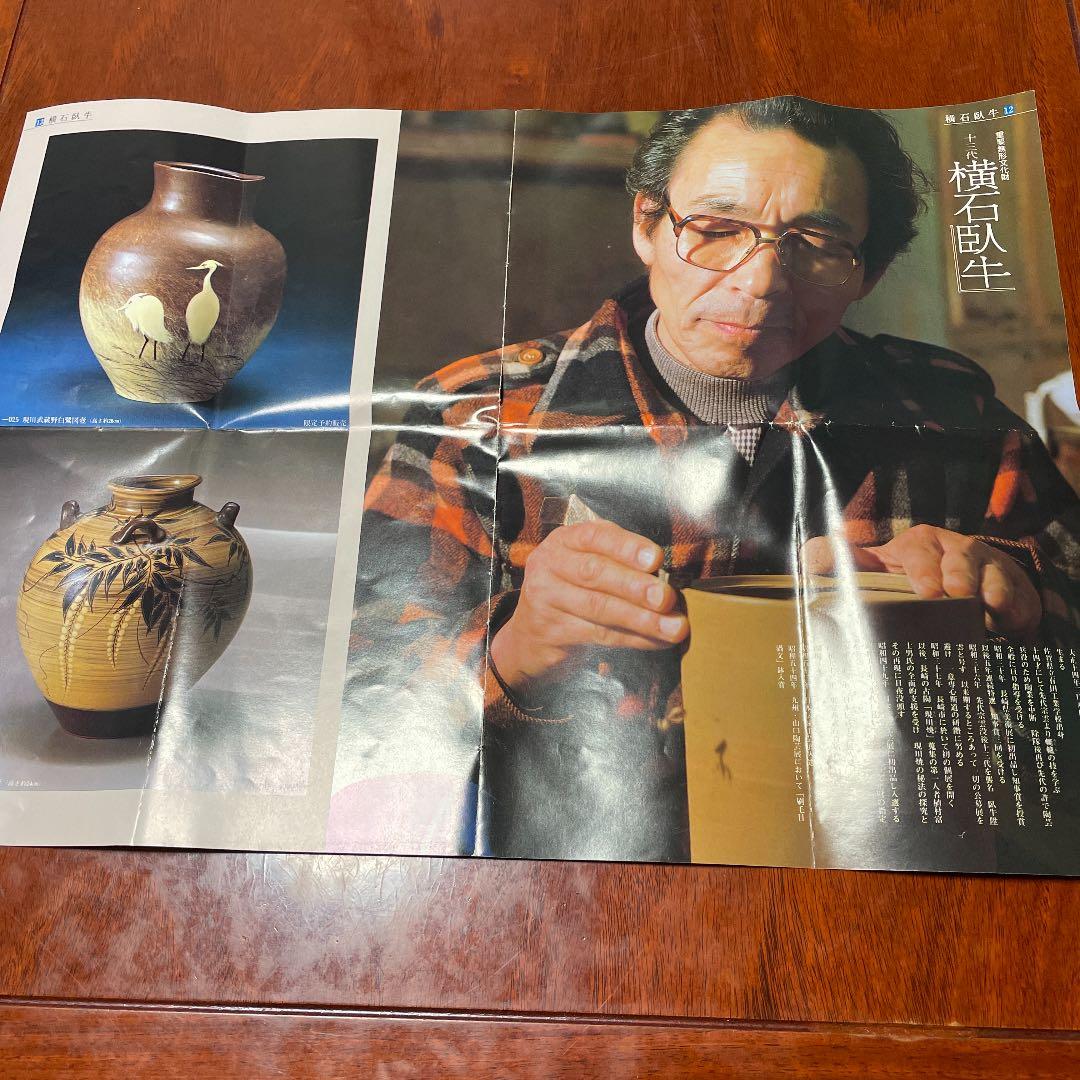 現川焼　臥牛窯　十三代横石臥牛作　藤の図耳付き壺