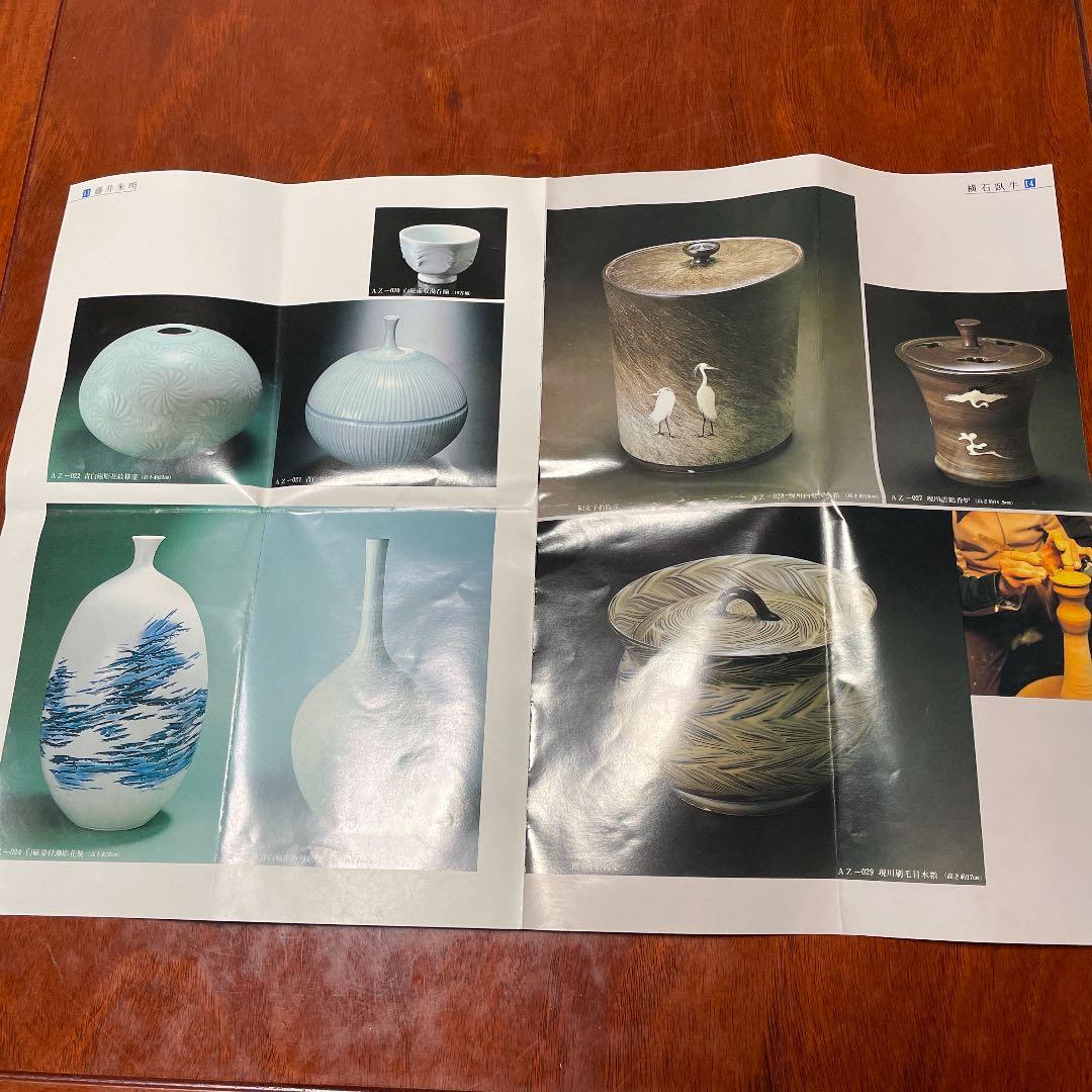 現川焼　臥牛窯　十三代横石臥牛作　藤の図耳付き壺