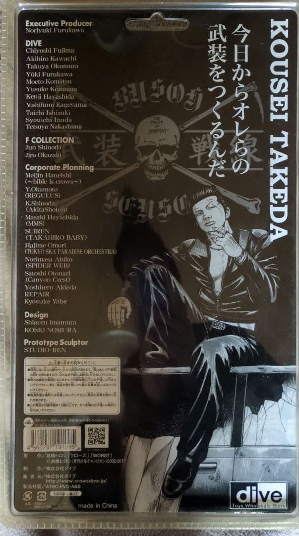 Kousei Takeda FlashBack Generation フィギュア