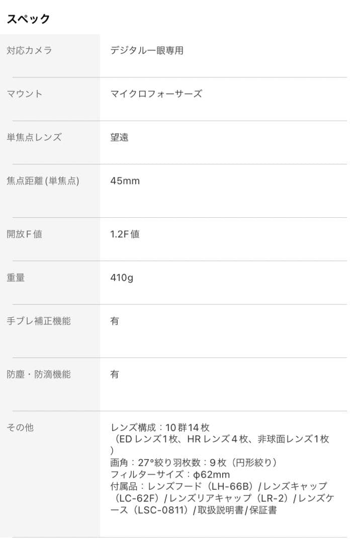 保証付OLYMPUS M.ZUIKODIGITAL ED45mmF1.2PRO