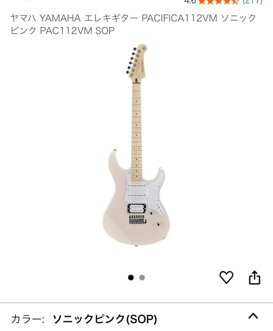 ヤマハ PACIFICA112VM ソニックピンク お値下げ可能です‼️