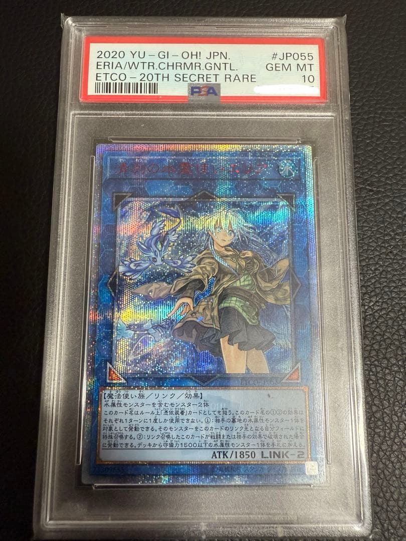 遊戯王　清冽の水霊使いエリア　20th psa10