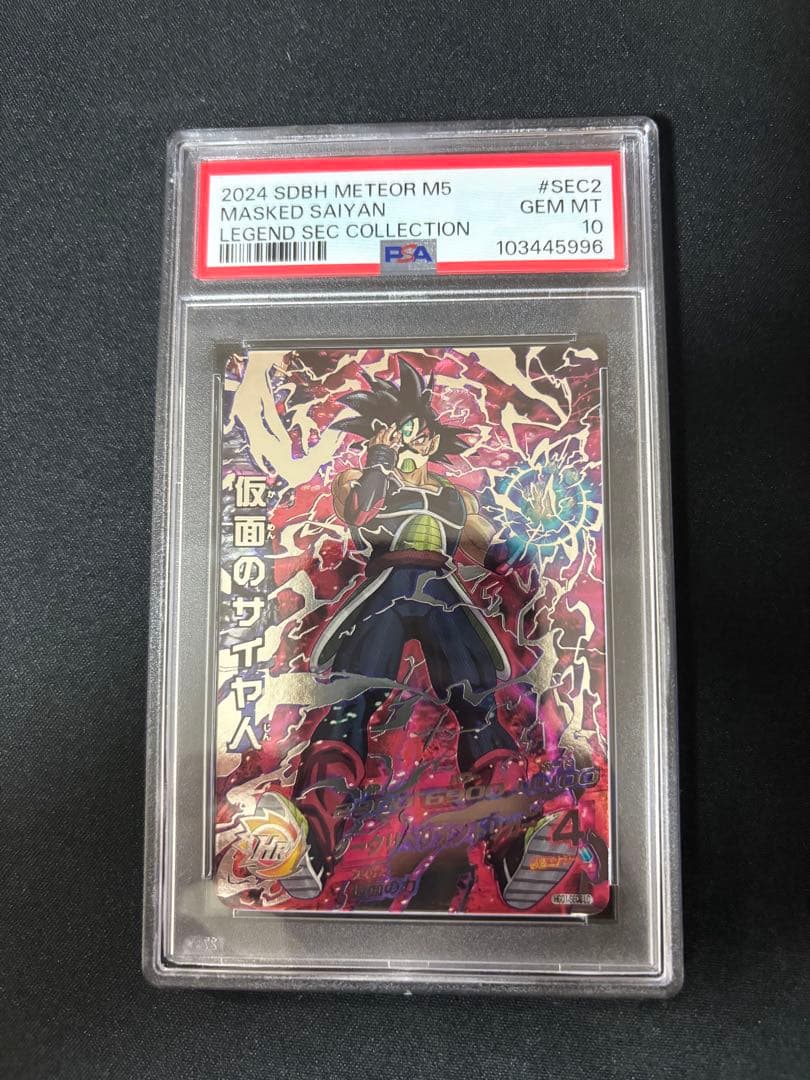 PSA10 仮面のサイヤ人HGD1-SEC2 LC ドラゴンボールヒーローズ