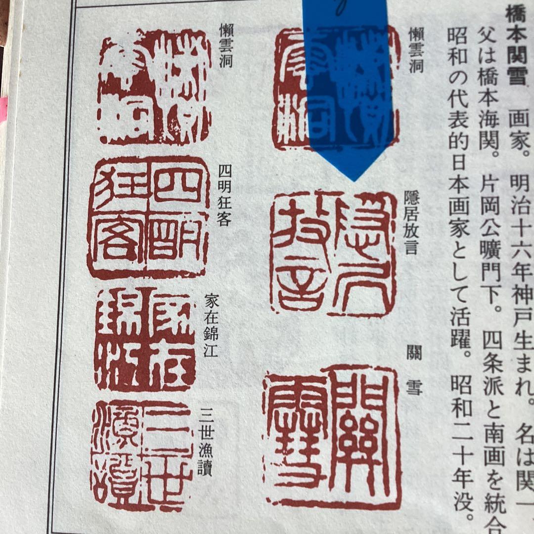 橋本関雪　絹本彩色画【青　陵】自題箱　落款印譜照合済【作品、自題箱】模写　155