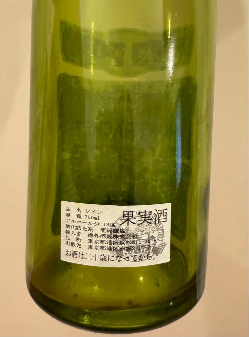 モンラッシェ Montrachet 空き瓶 1982年 コルク付き