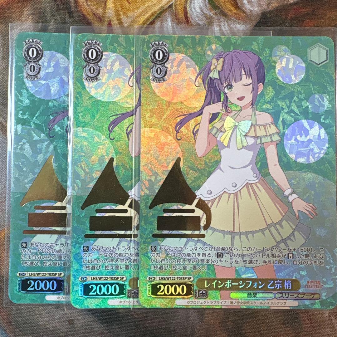 蓮ノ空　レインボーシフォン 乙宗 梢 sp 箔押し TD 3枚
