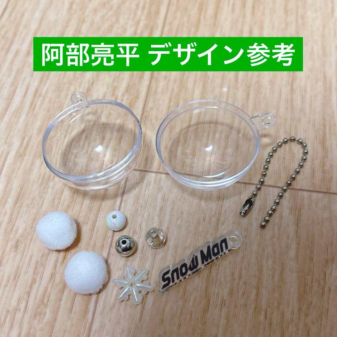 阿部亮平 オリジナルキーリング スノードーム Man 1st POPUP