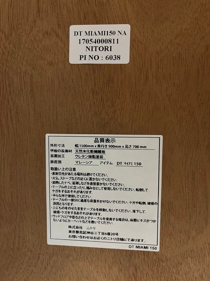 最終売切！【送料込】ニトリ　マイアミ150 ダイニングテーブル　NITORI