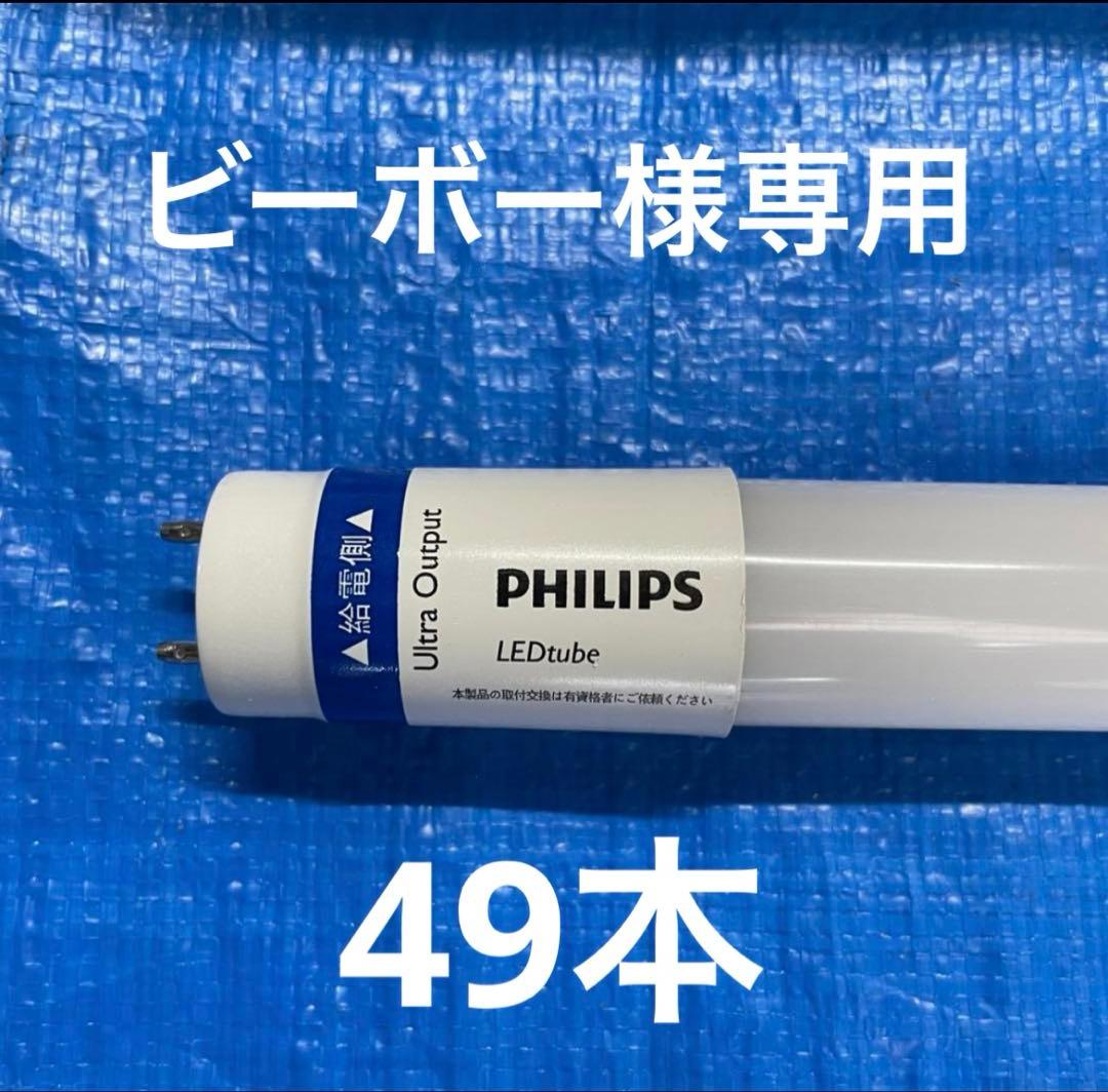 フィリップス直管型LEDランプ40型高輝度3300lm昼白色49本