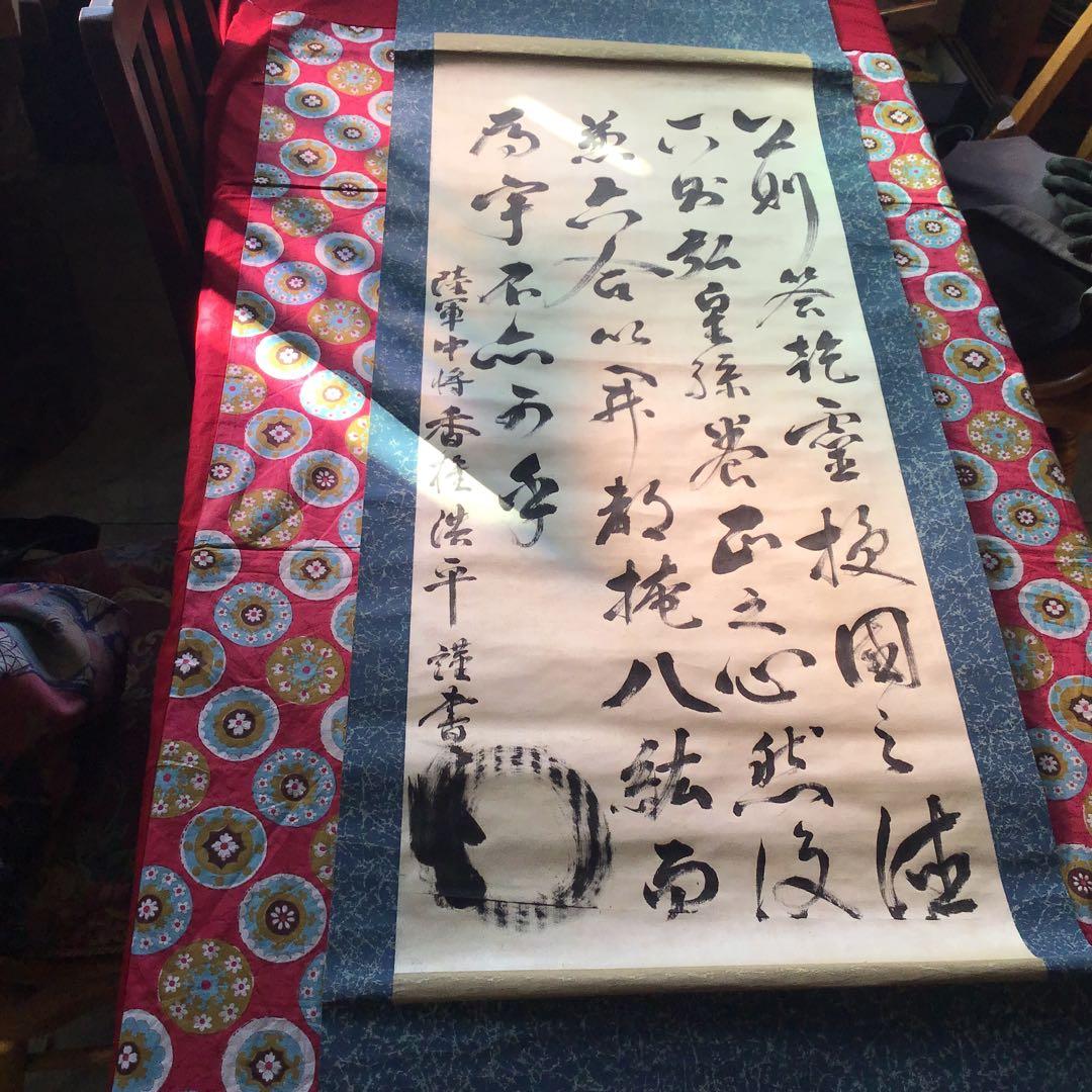 旧日本軍　ミリタリー　陸軍中将　香椎浩平　直筆　書　掛軸　真筆　当時物　本人筆