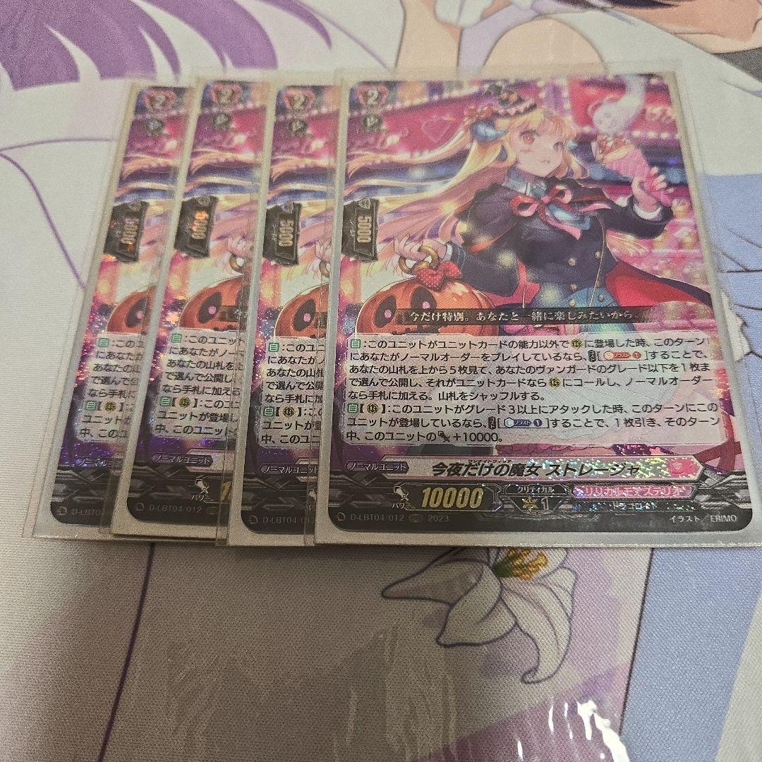 ウルル様用　今夜だけの魔女　ストレージャ　4枚とフォリアセット