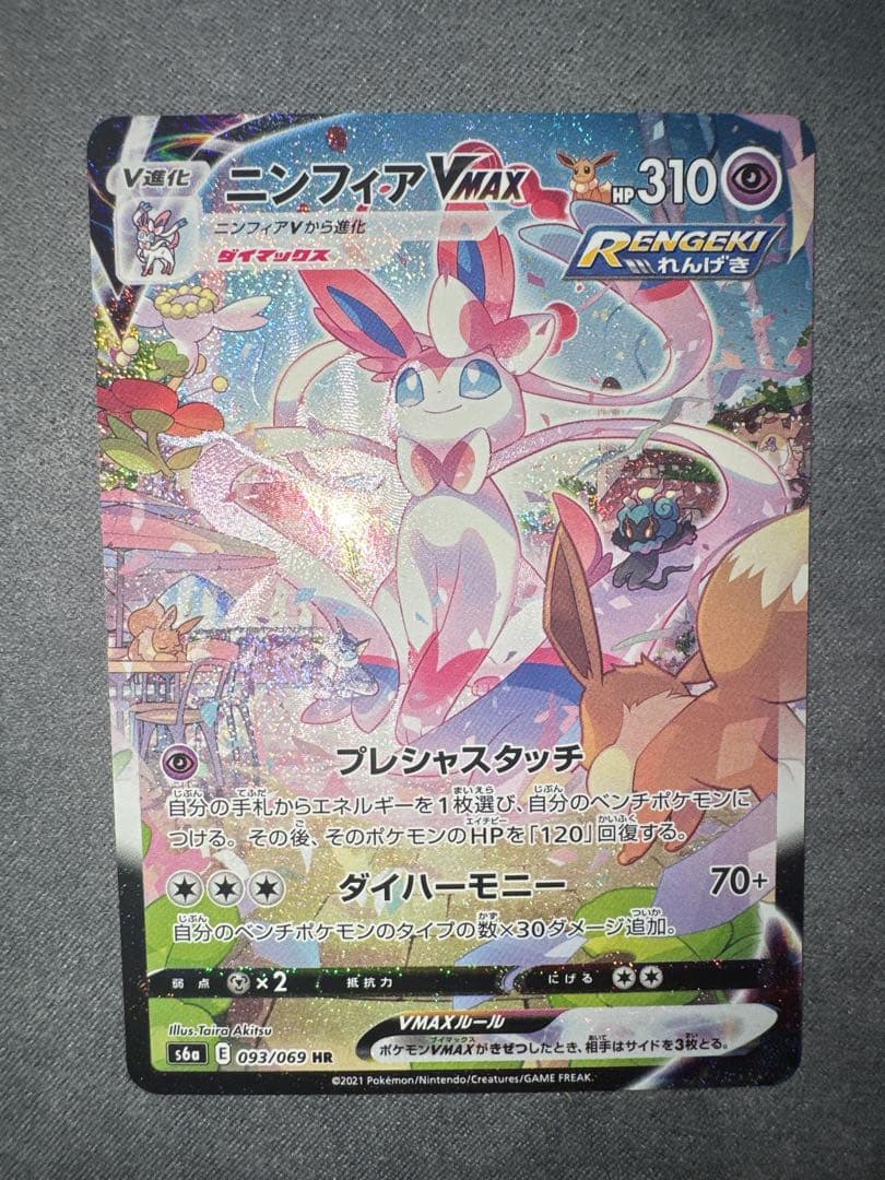 美品 初版 ニンフィア VMAX HR sa s6a 093/069
