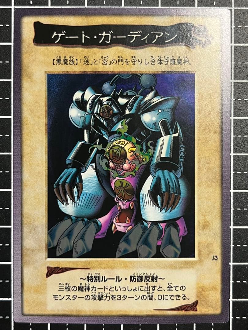 え*め様 遊戯王/ゲートガーディアン/バンダイ/希少/美品/鑑定候補