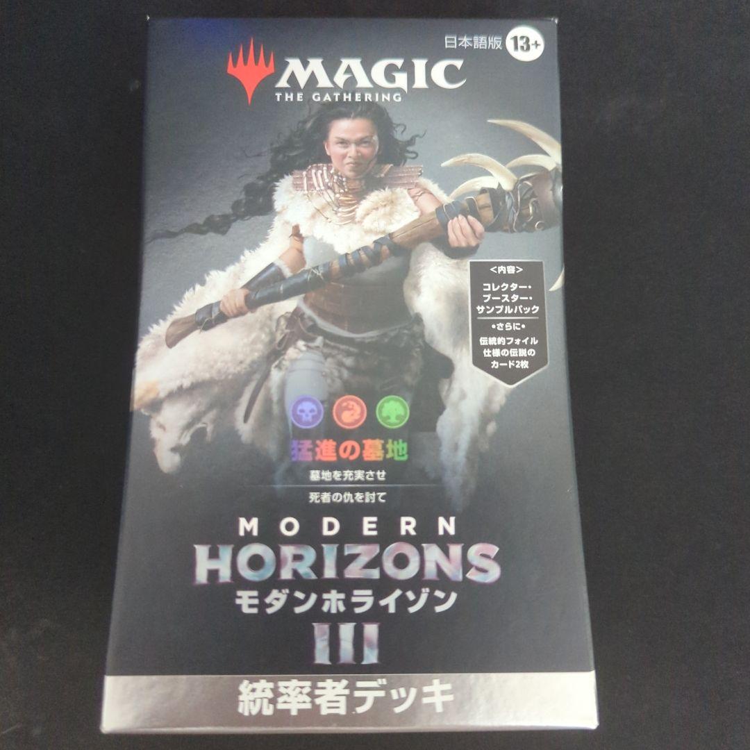 統率者デッキ モダンホライゾン3 猛進の墓地 日本語版