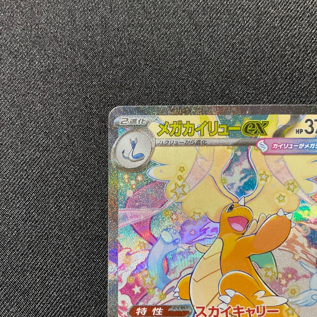 メガカイリュー ex SAR