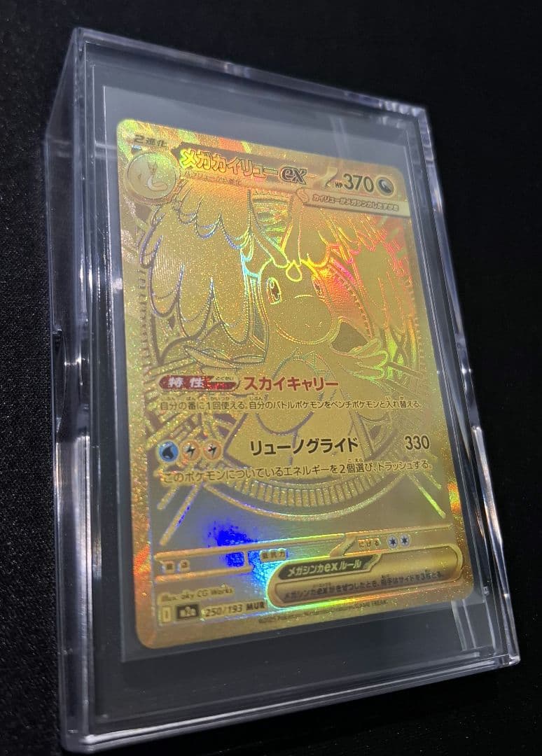 ポケモンカード メガカイリューEX MUR