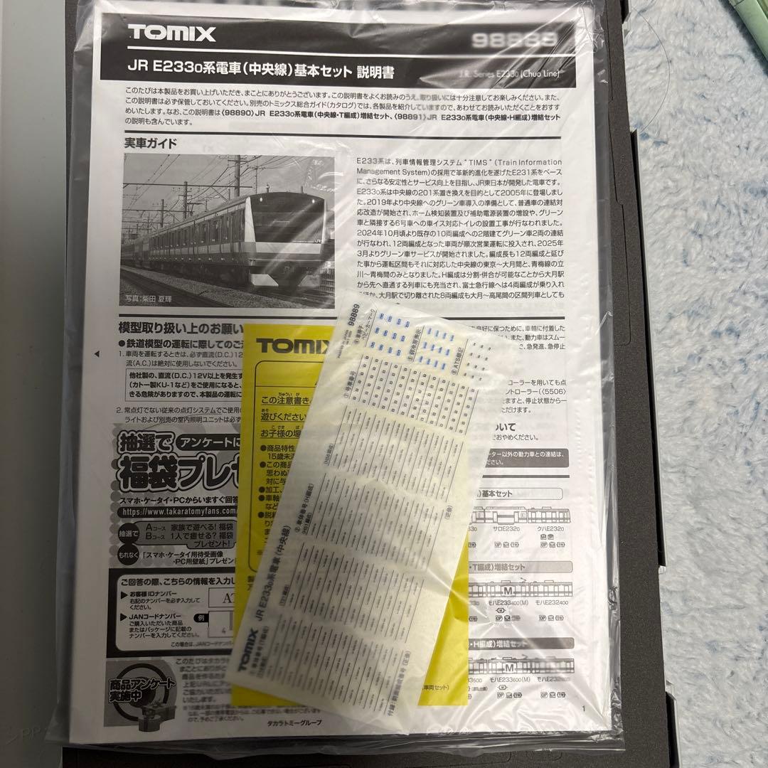 TOMIX E233系電車 基本セット 98889