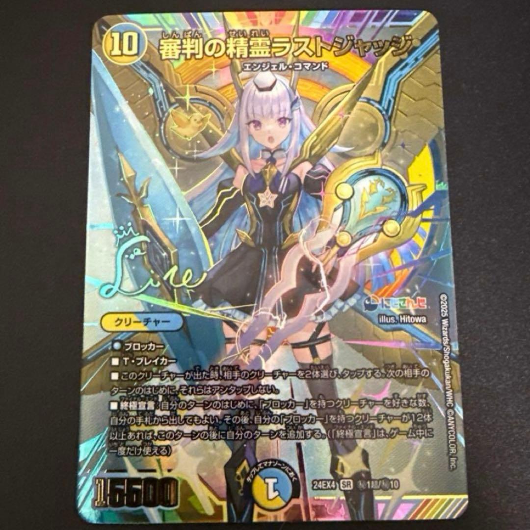 審判の精霊ラストジャッジ SR シークレット サイン