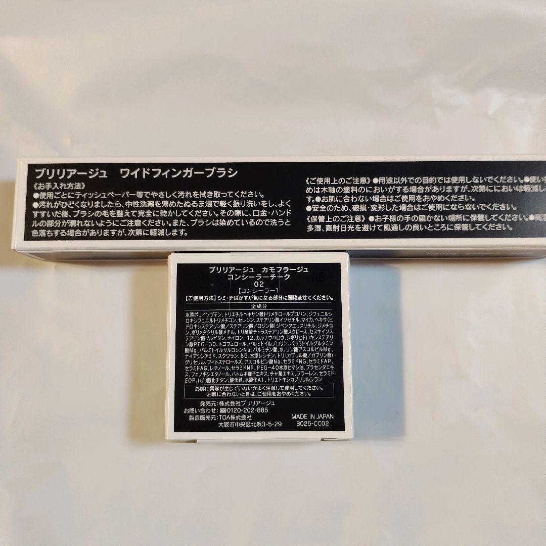 ブリリアージュ　02 オレンジベージュ　ワイドフィンガーブラシ