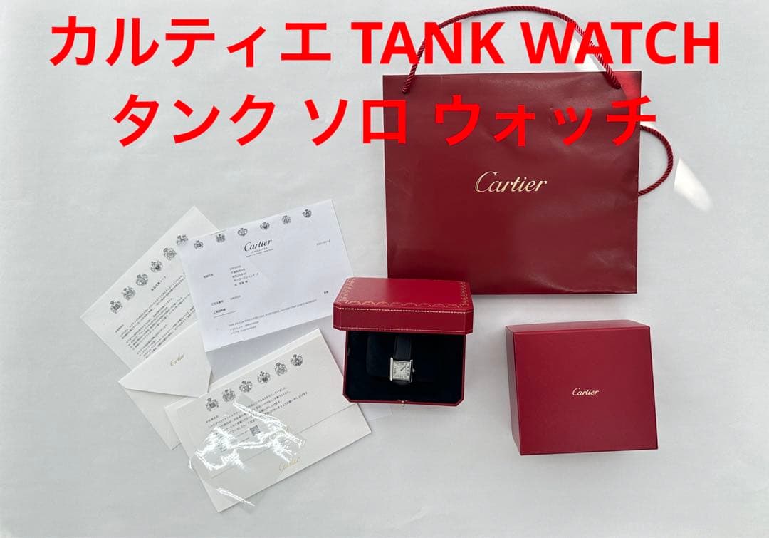 Cartier TANK SOLO LM WATCH タンク ソロ ウォッチ