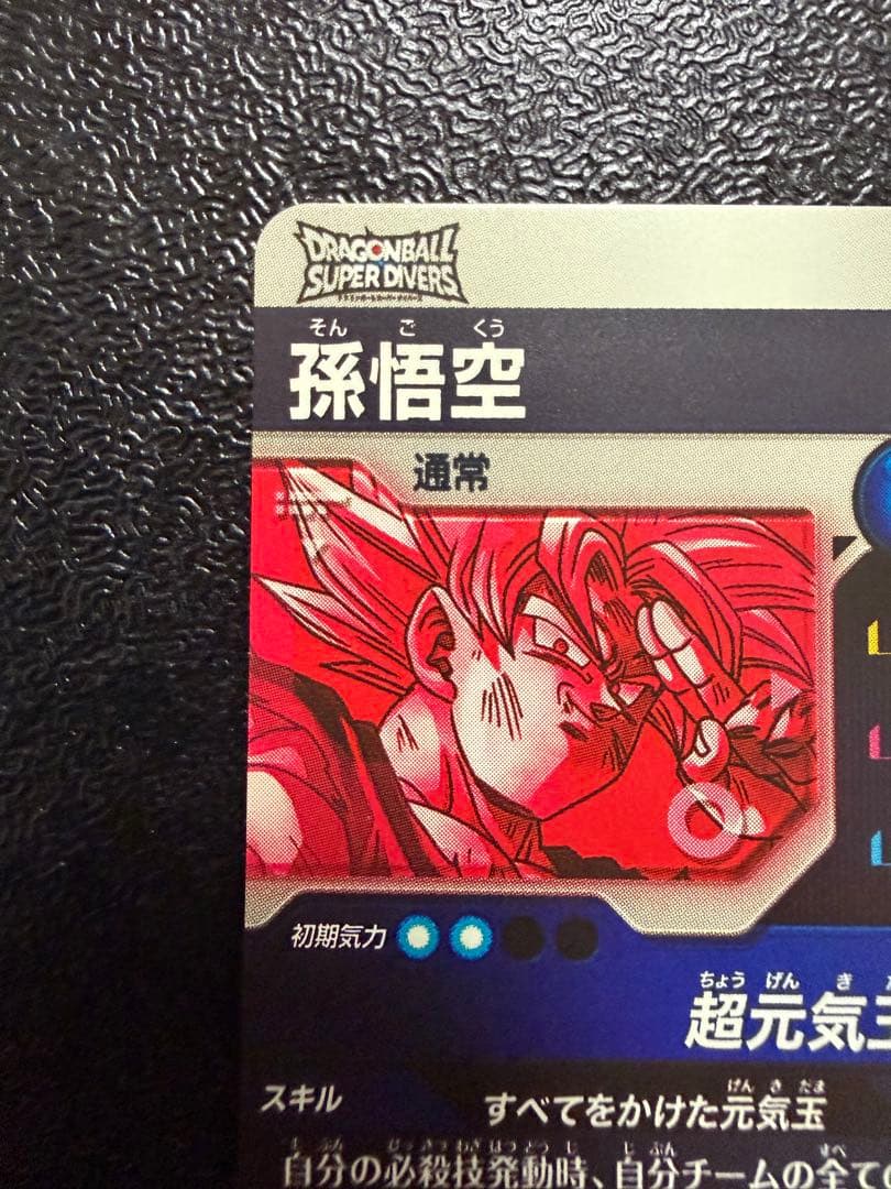 専用【SDV7-003 パラレル 極美品】孫悟空　ダイバーズ（おまけ付き）