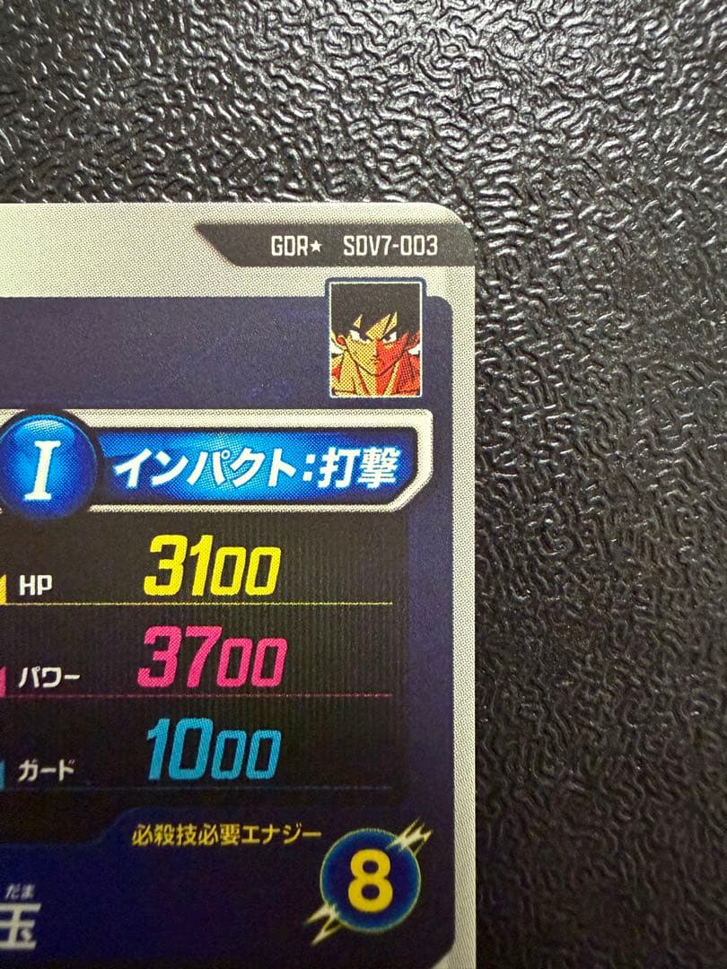 専用【SDV7-003 パラレル 極美品】孫悟空　ダイバーズ（おまけ付き）