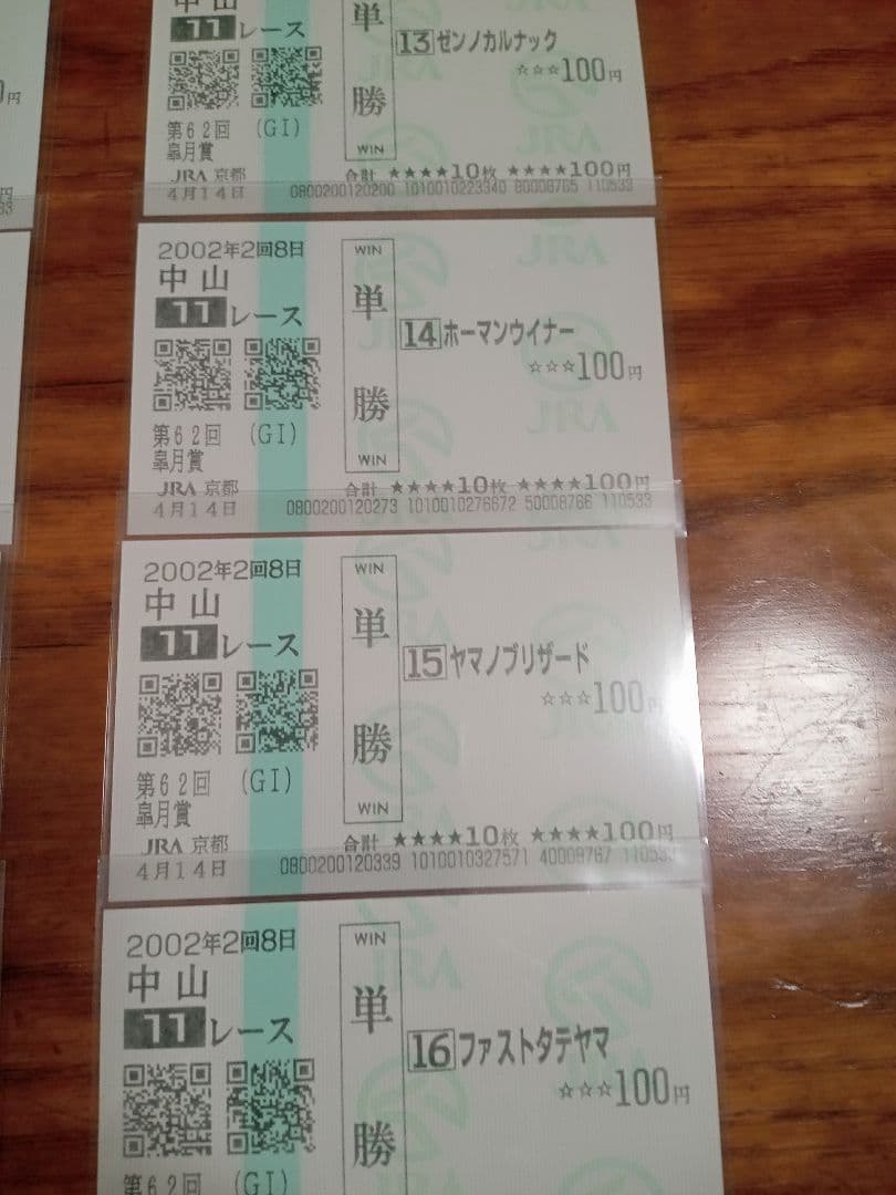 ノーリーズン　02年 皐月賞　的中単勝馬券含む全18頭セット　18枚　希少