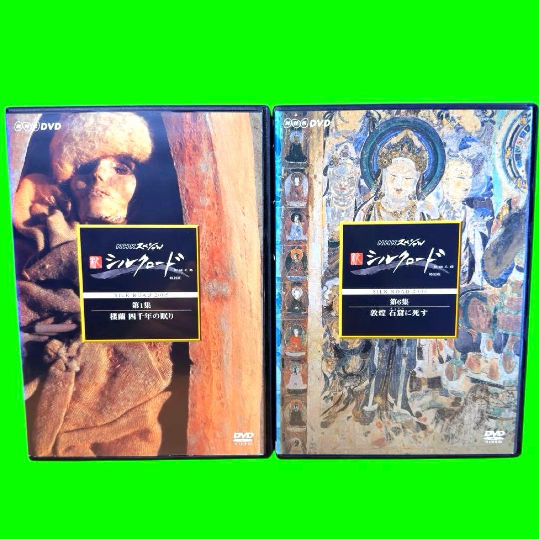 NHKスペシャル 新シルクロード 特別版　DVD 第1集〜9集　9巻セット