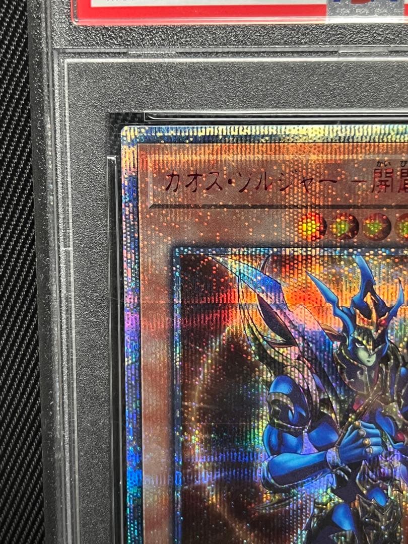 遊戯王　カオスソルジャー 開闢の使者　20thシークレットレア PSA10