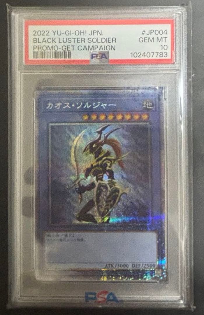 カオスソルジャー プリズマ psa10