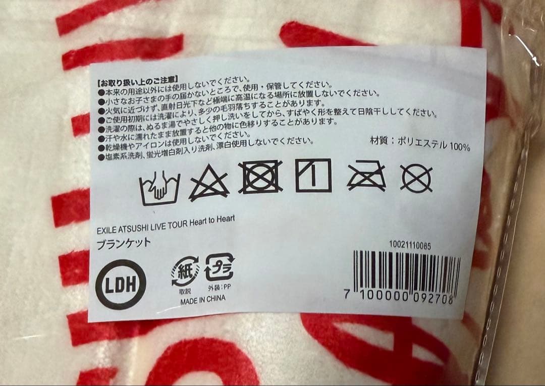 EXILE ATSUSHI HEART TO HEART ブランケット 未開封