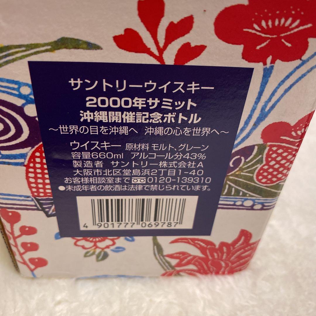 サントリーウィスキー　酒齢15年　二千年サミット沖縄開催記念