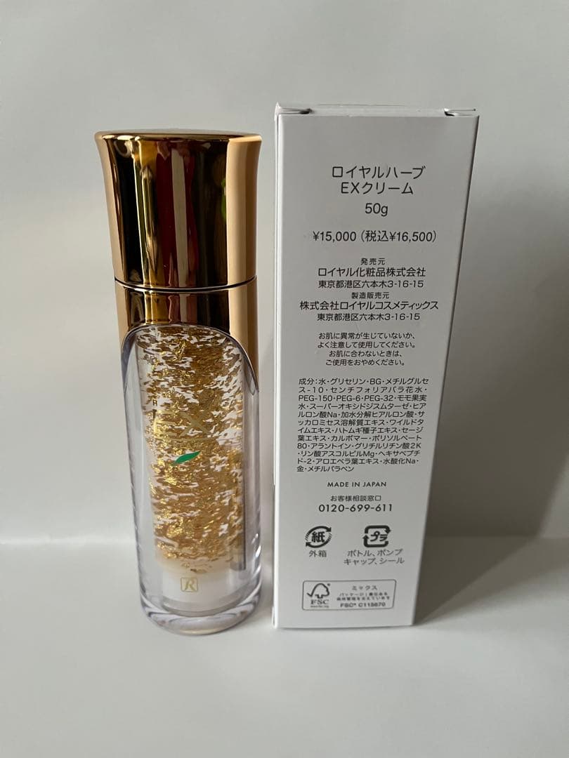 ロイヤルハーブEXクリーム(50g入)２個セット