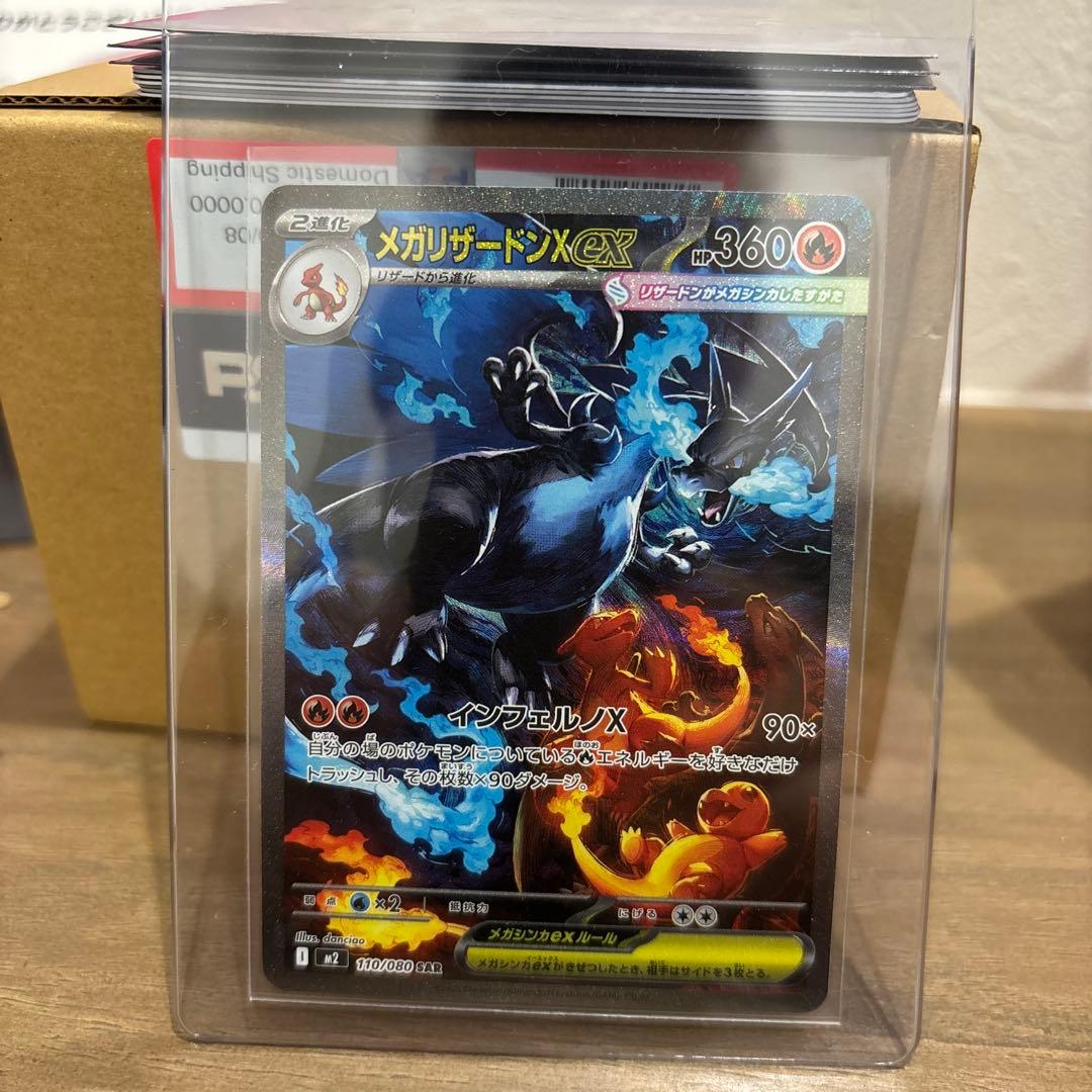 インフェルノX メガリザードンX ex SAR SRセット